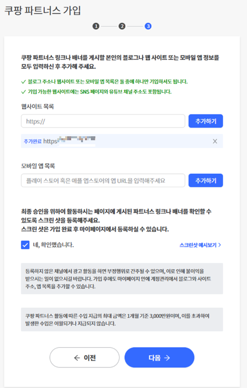 쿠팡 파트너스 신청 방법