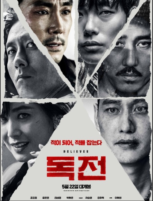 영화 독전