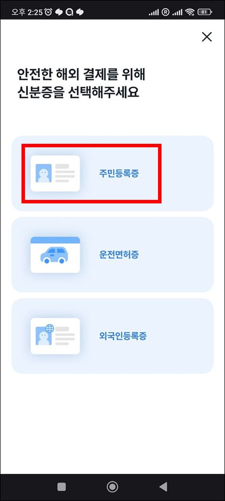 신분증 선택