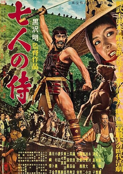 역대 최고의 일본 영화 - 칠인의 사무라이