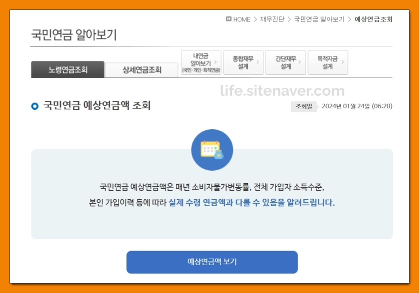 국민연금-수령액-알아보기-pc5
