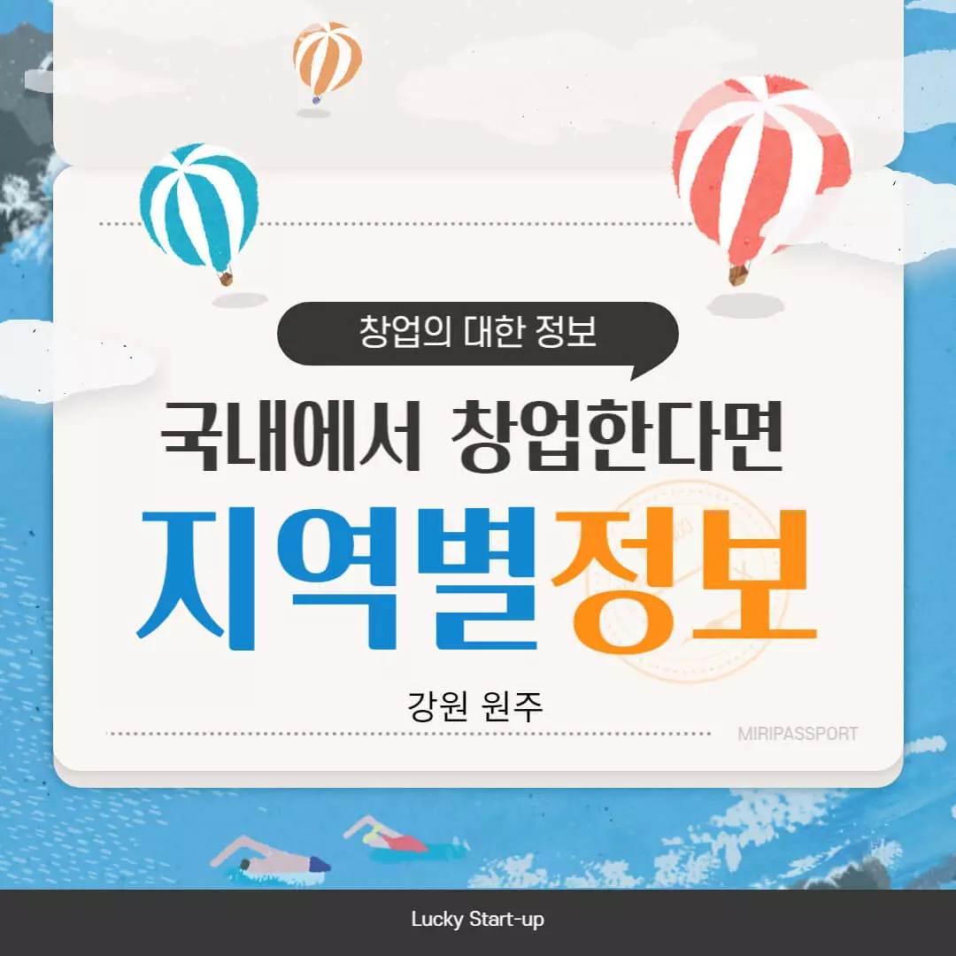 국내-지역-창업-정보-상권분석-표지-이미지