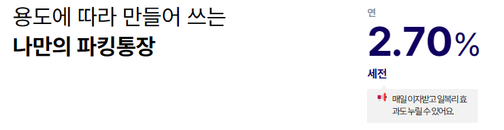 저축은행 파킹통장 금리비교 Best5