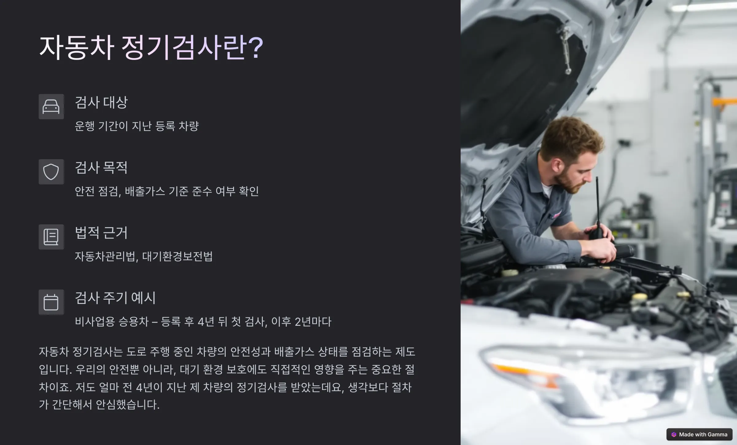 자동차 정기검사란