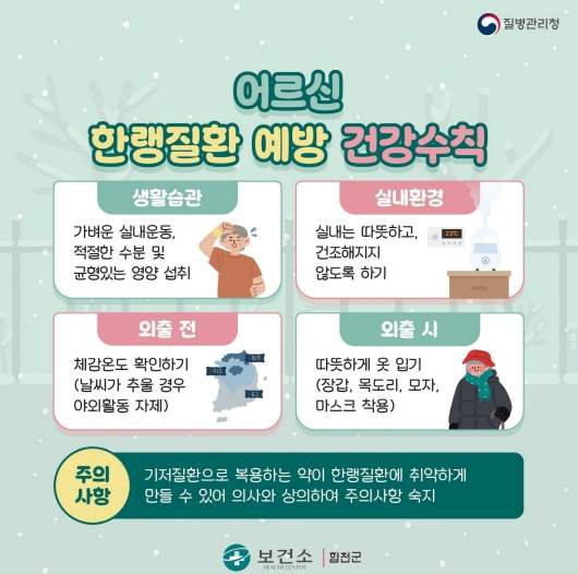 겨울철 건강관리
