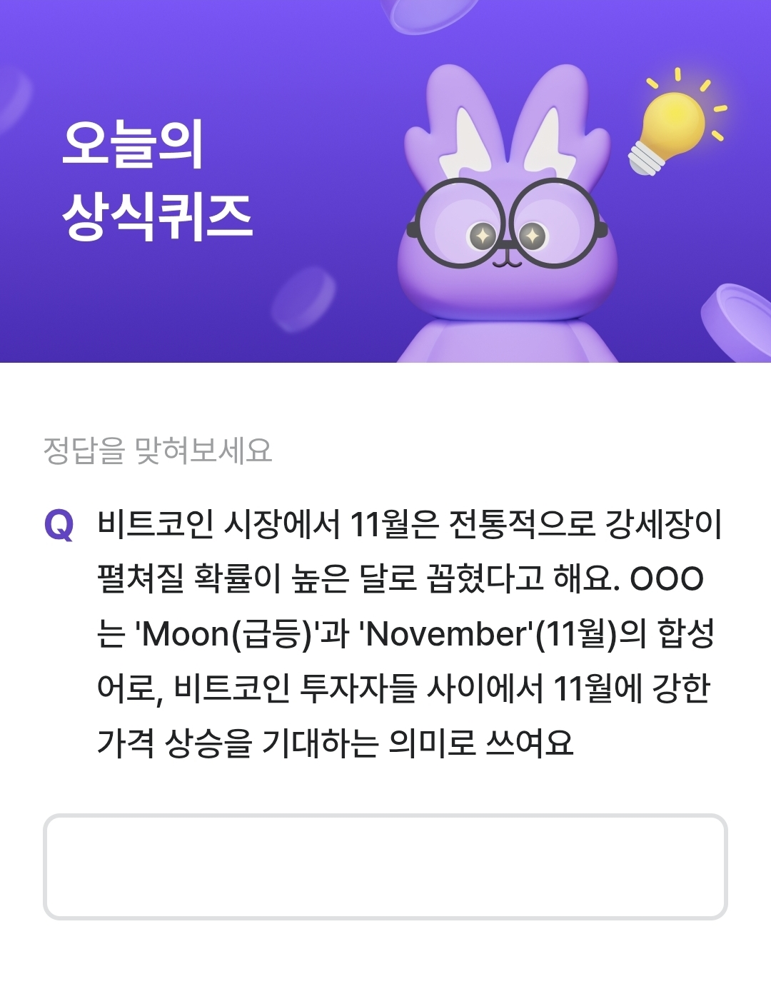 비트버니 퀴즈 정답