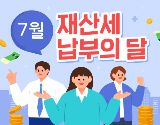 재산세납부내역