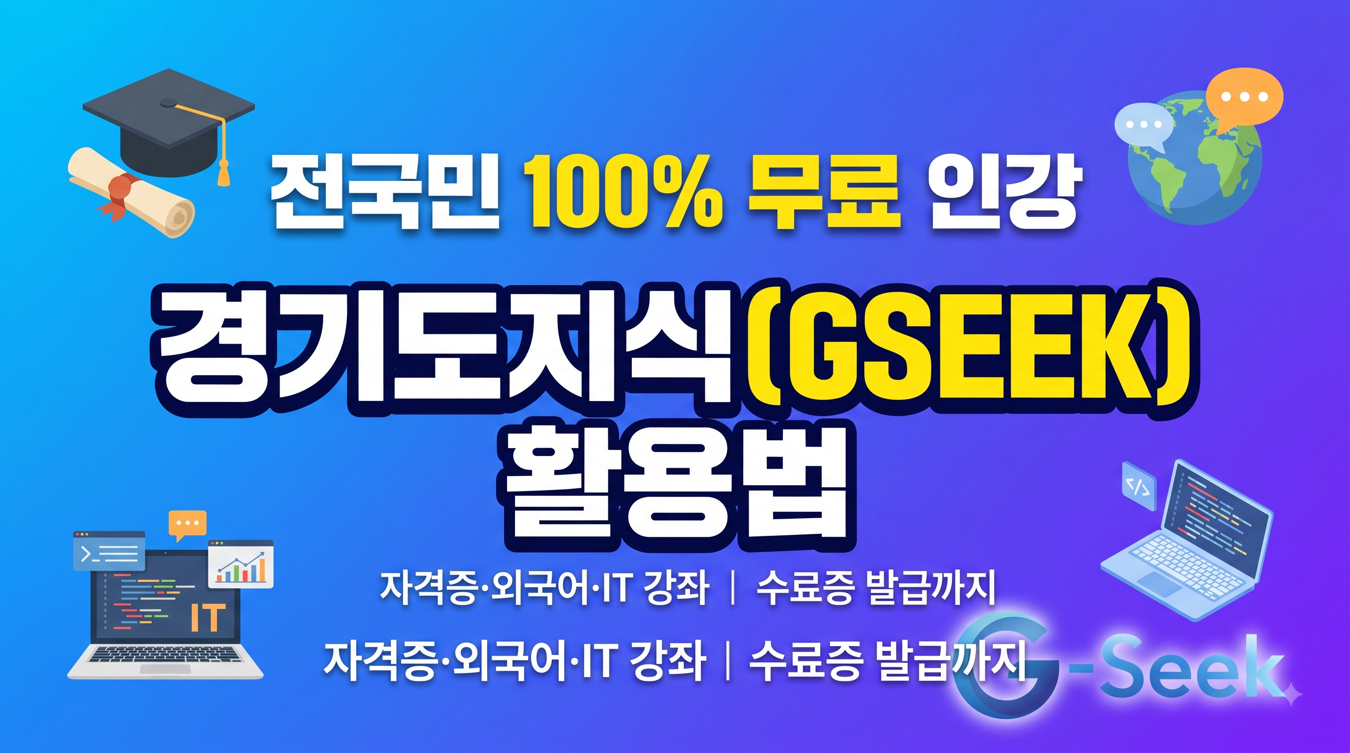 경기도지식(GSEEK)