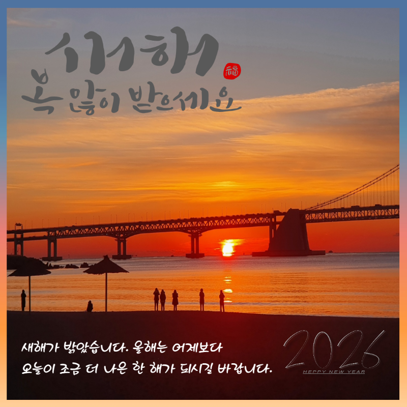 2026 새해 인사말 이미지