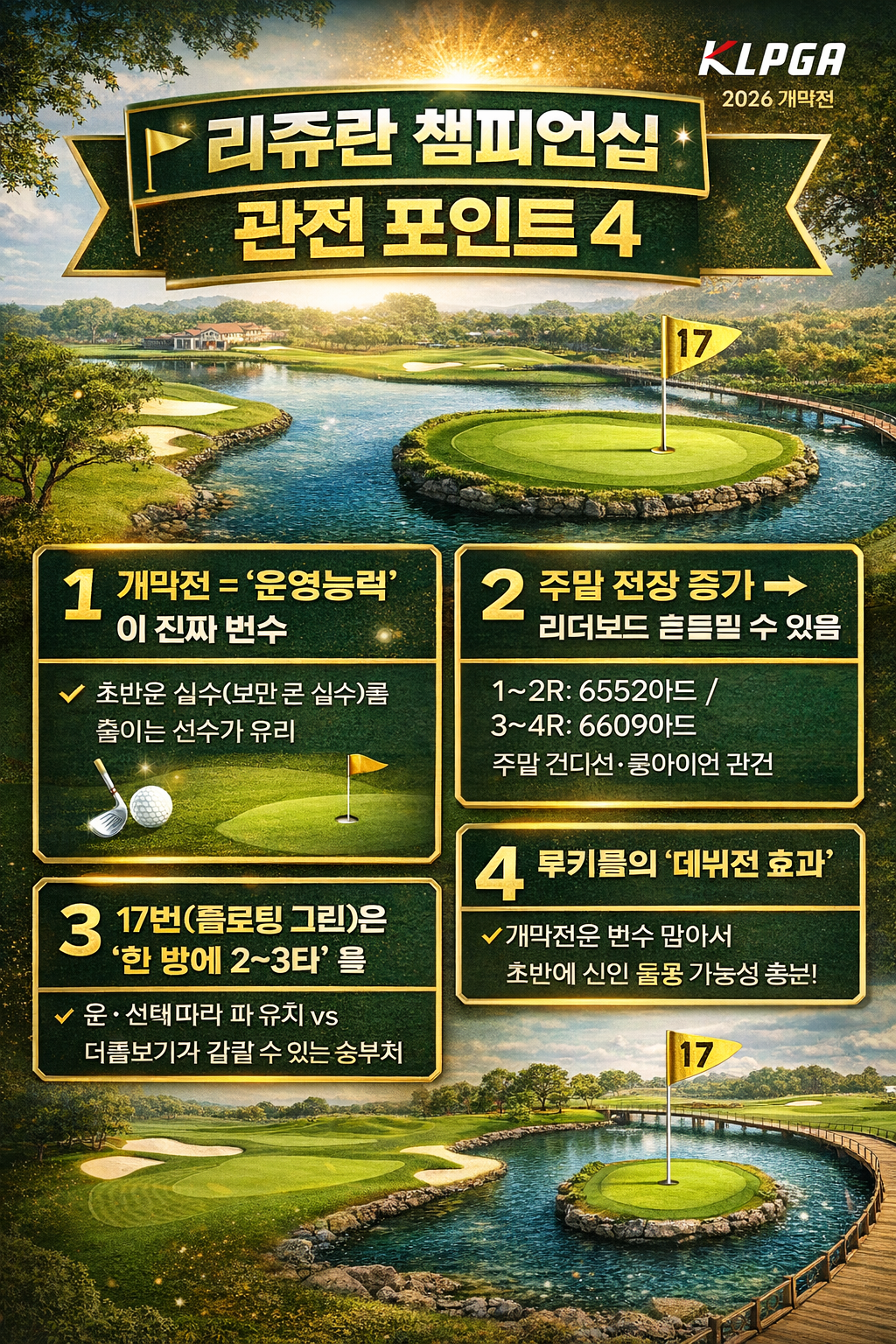 관전포인트 4가지