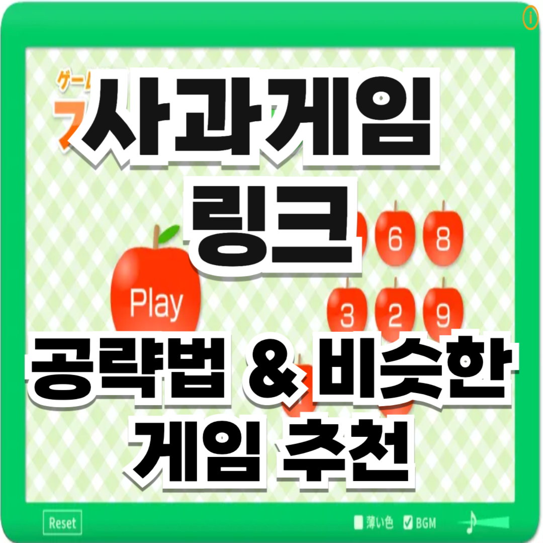 사곽게임 링크 바로가기 공략 잘하는법