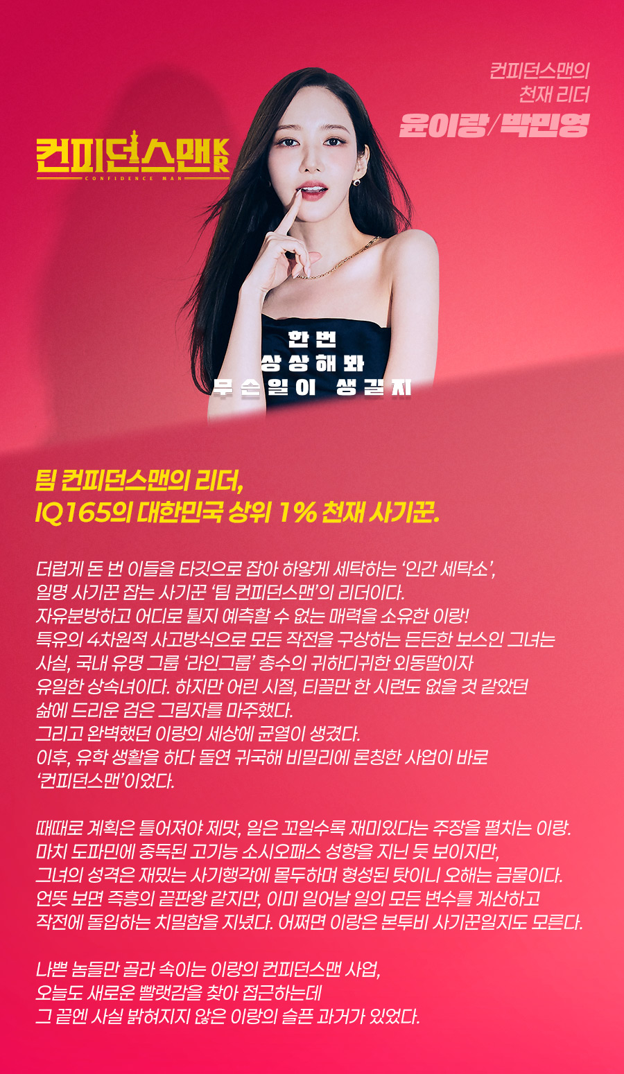 컨피던스맨 리더 윤이랑