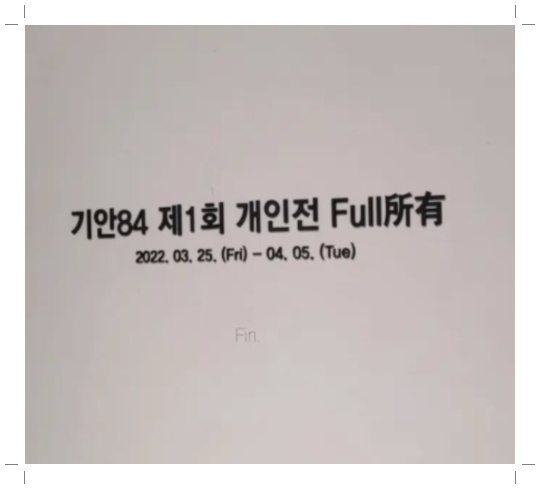 기안84 멈추지 않는 인생 (마라톤, 프로필, 극한84)