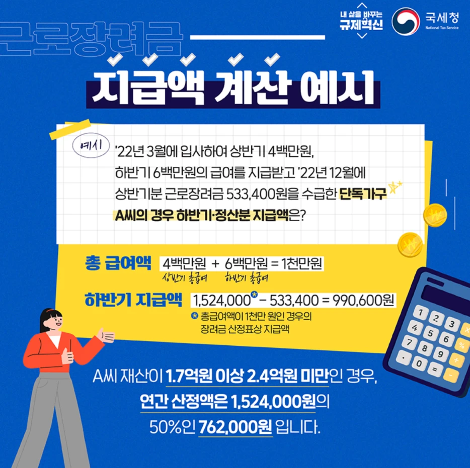 근로장려금 카드뉴스