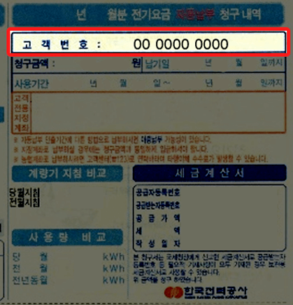한전-고객번호-조회