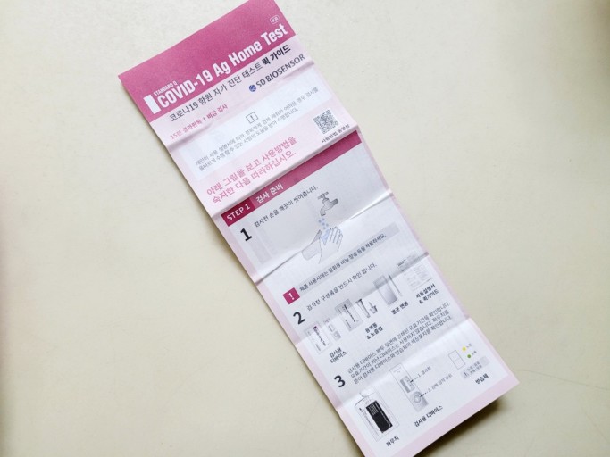 자가진단키트