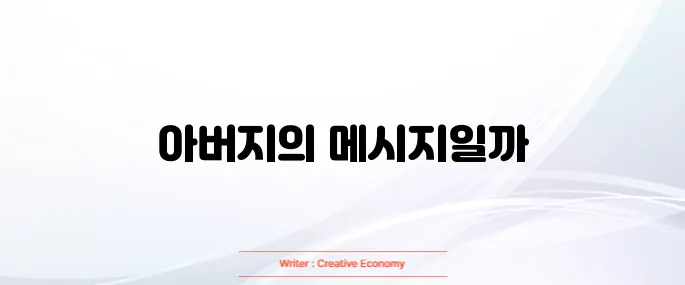 꿈에 돌아가신 아버지가 보일 때