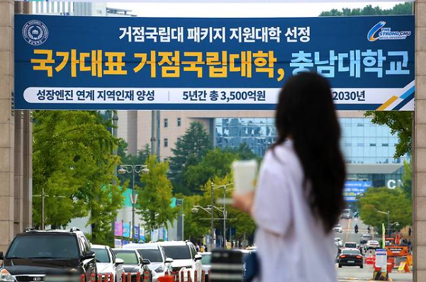 서울대 10개 만들기 발표 부산대&middot;전남대&middot;충남대 선정