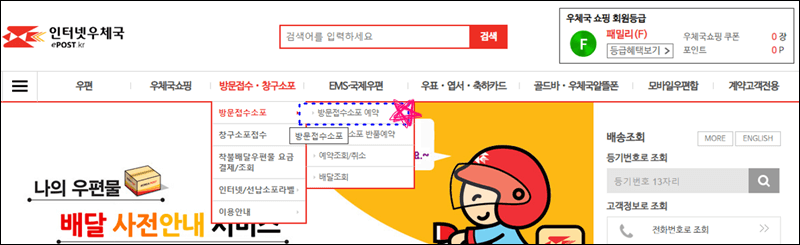 인터넷-우체국사이트-메인페이지