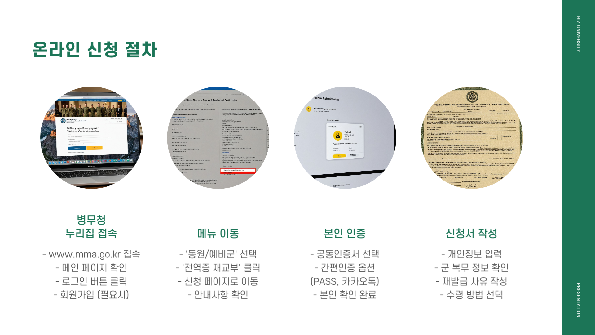 전역증 재발급 방법 및 혜택 안내