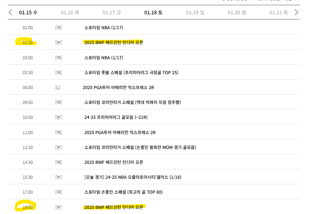 안세영 경기일정 인도 오픈 준결승