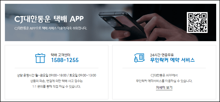 대한통운 택배조회 안내