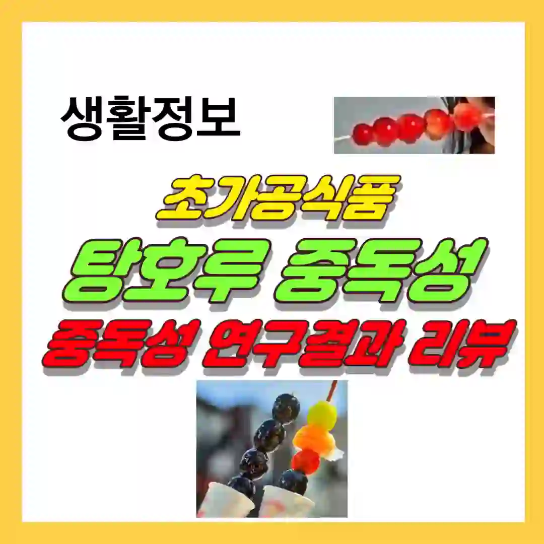 초가공식품의 위험성&#44; 술과 담배만큼 중독성이 있다?