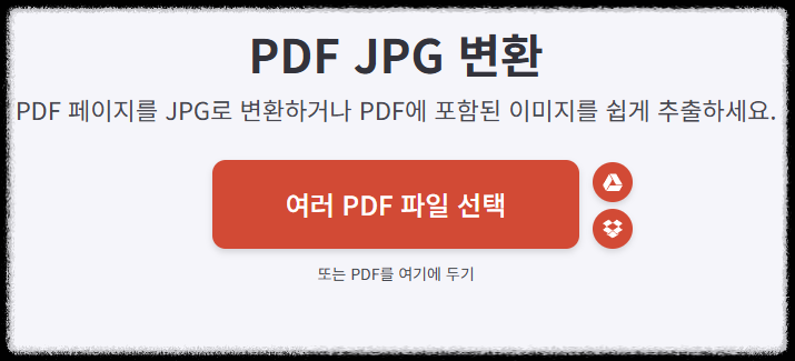 PDF JPG 변환