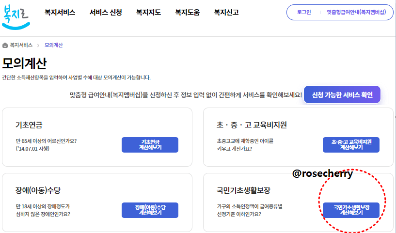 소득인정액모의계산들어가는방법-3-모의계산-국민기초생활보장메뉴로들어간다