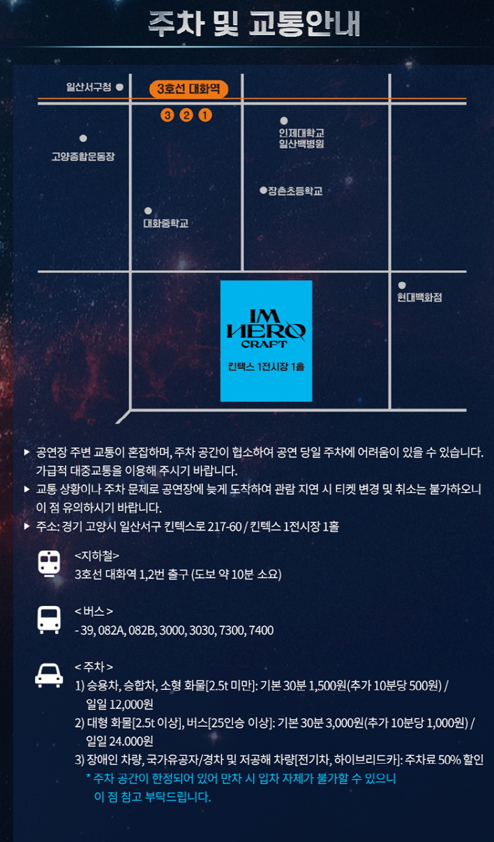 임영웅 고양 콘서트 주차장 정보