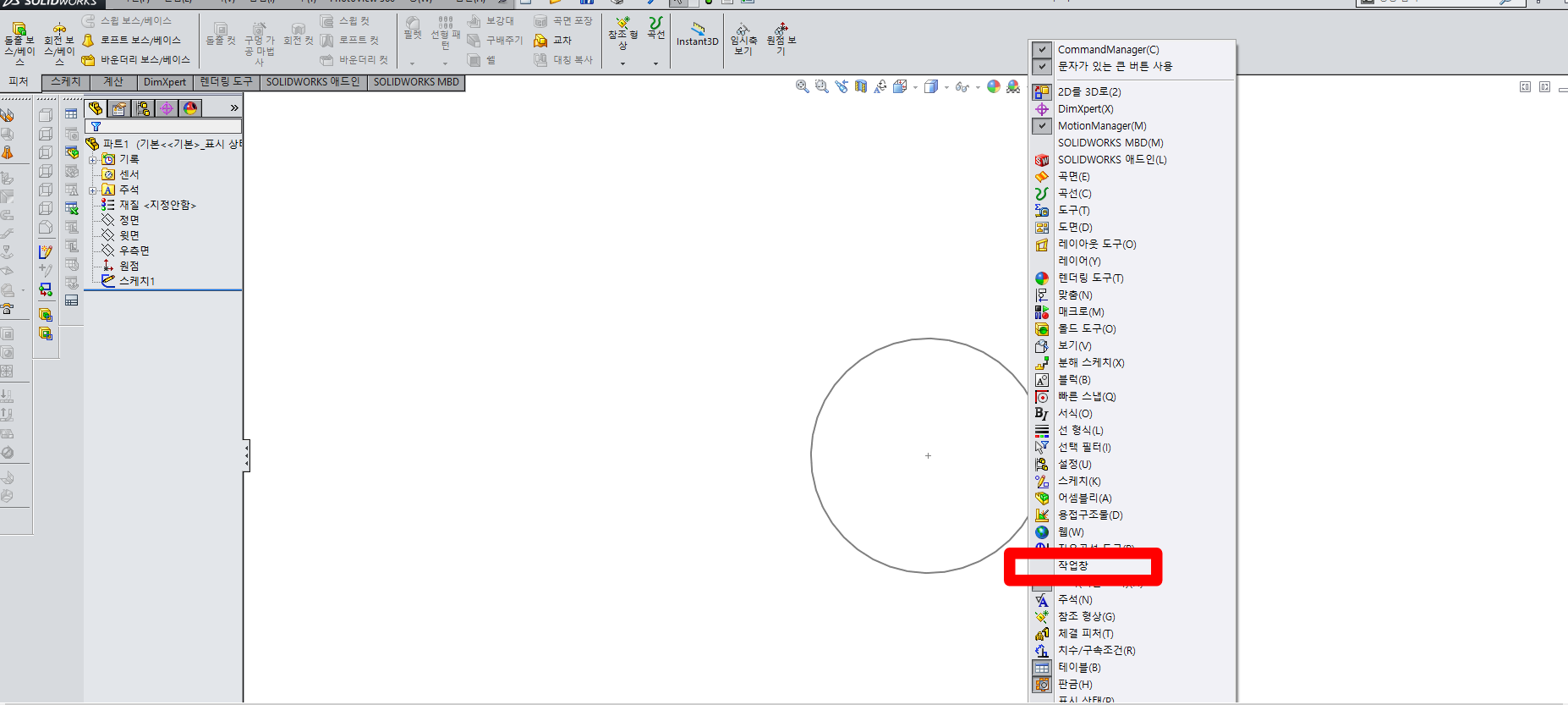 솔리드웍스 (Solidworks) 작업창/리소스 창 생성 방법
