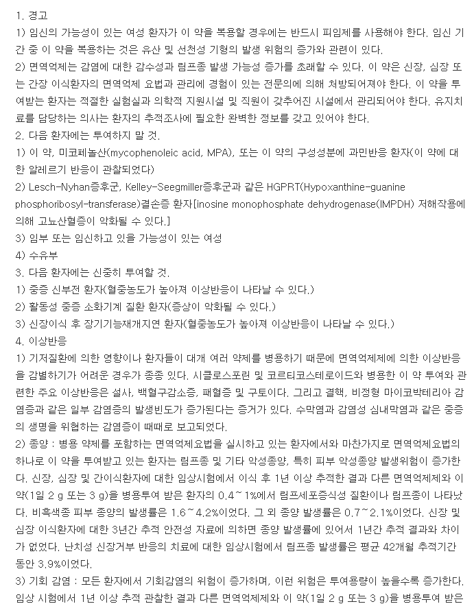 마이렙트정500mg-복용-주의사항