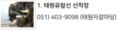 태종대 유람선 타는 곳, 시간표, 예약 방법