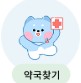 아이가 갑자기 아플땐 아이안심톡으로&amp;#44; 응급똑똑 앱으로