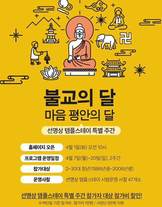 선명상템플스테이