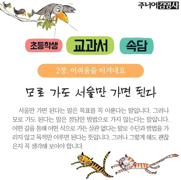 속담 모로 가도 서울만 가면 된다 의미와 사례_4