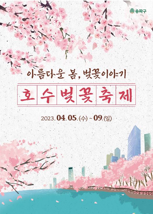 벚꽃축제