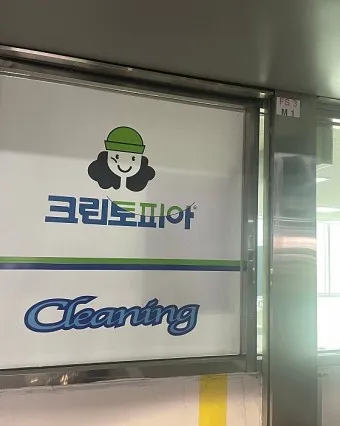 크린토피아 세탁가격 영업시간 할인요일_22