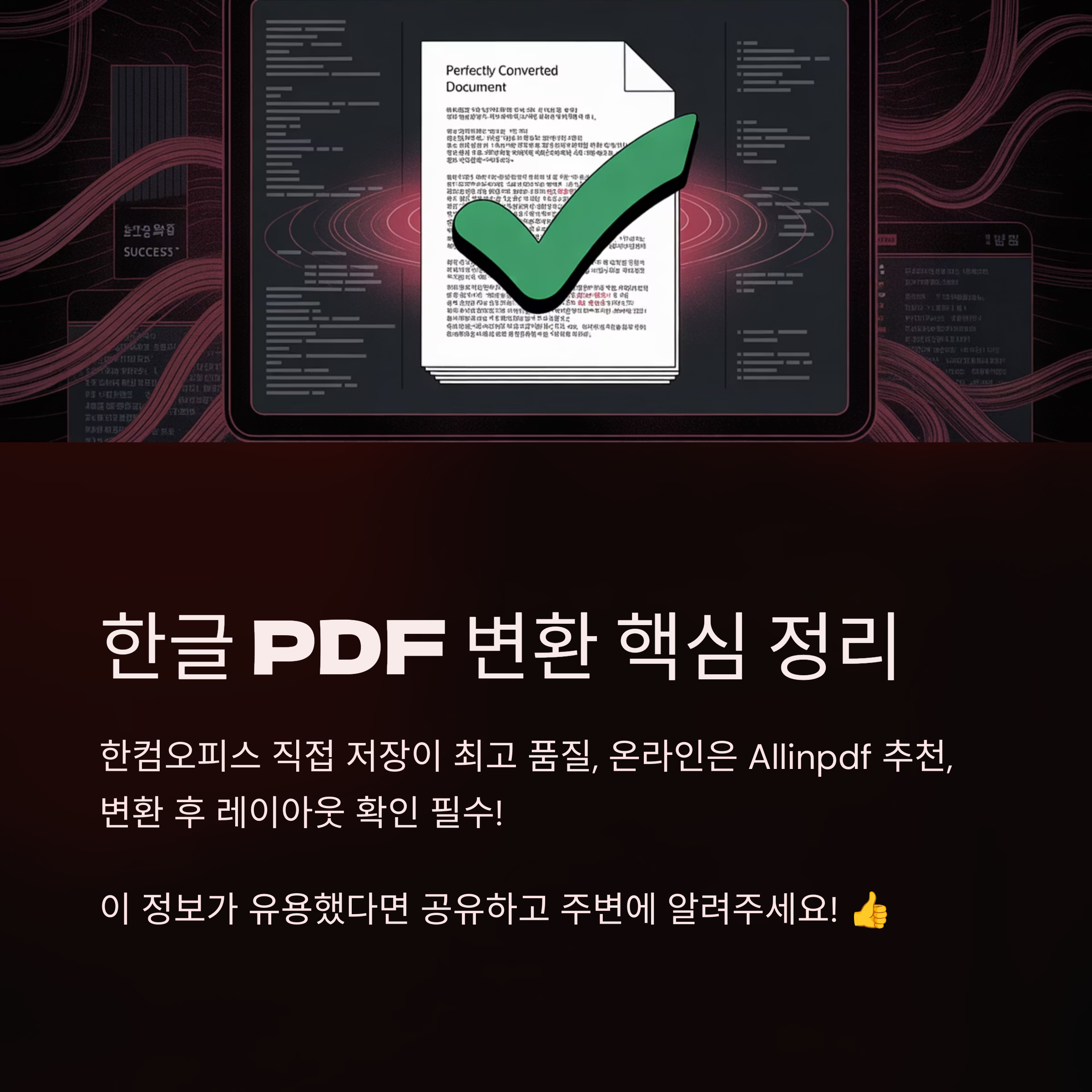 한글파일 PDF 변환 완전 가이드