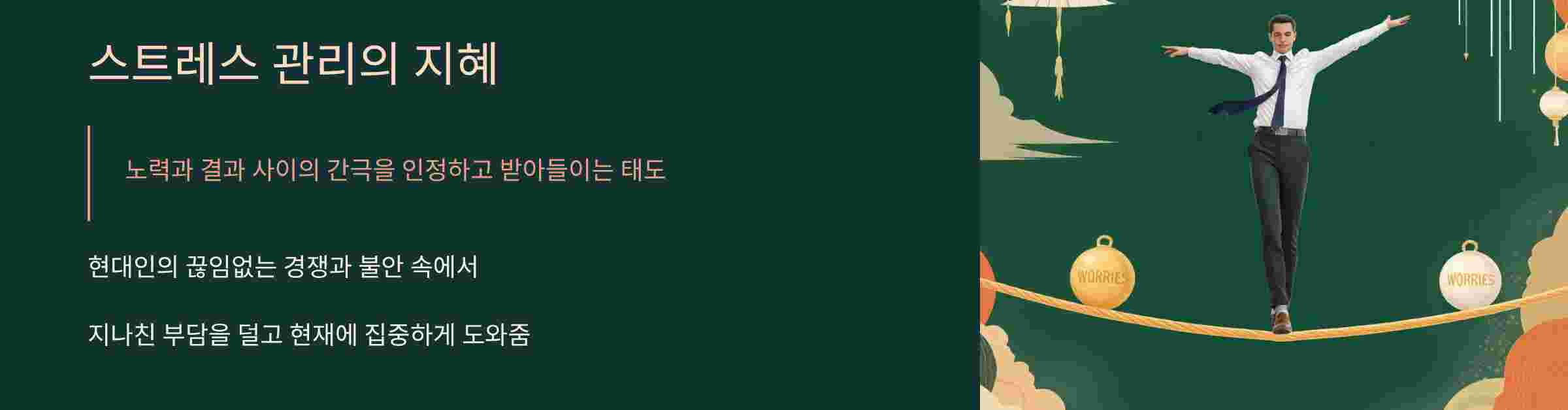 네세라게세라-스트레스