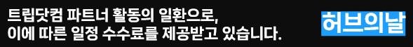 트립닷컴 공정위 문구