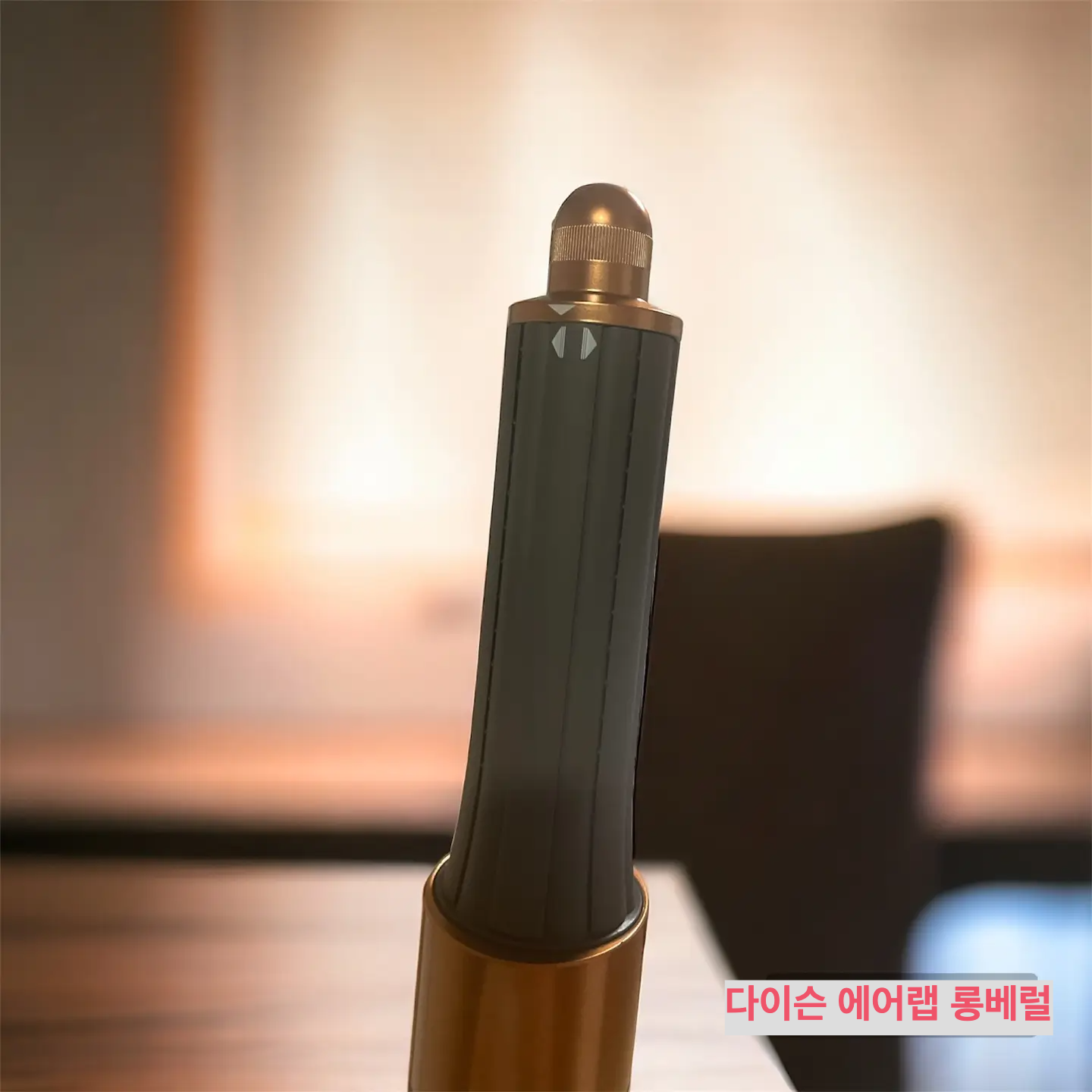 다이슨 에어랩