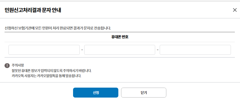 4대 사회보험 정보연계센터 홈페이지 자격취득신고 화면 11