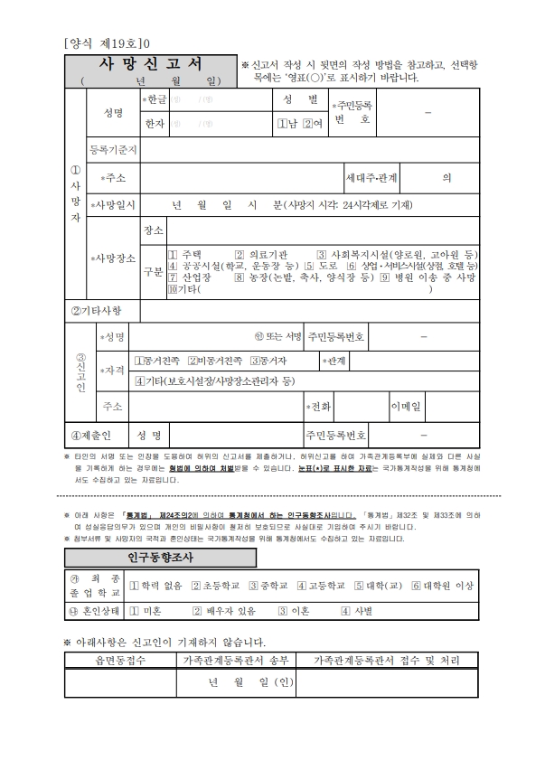 사망신고서