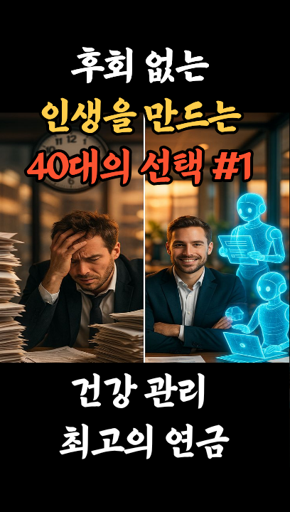 [40대 인생 후회 제로 #1] 건강 관리 : 코시팅(KST)