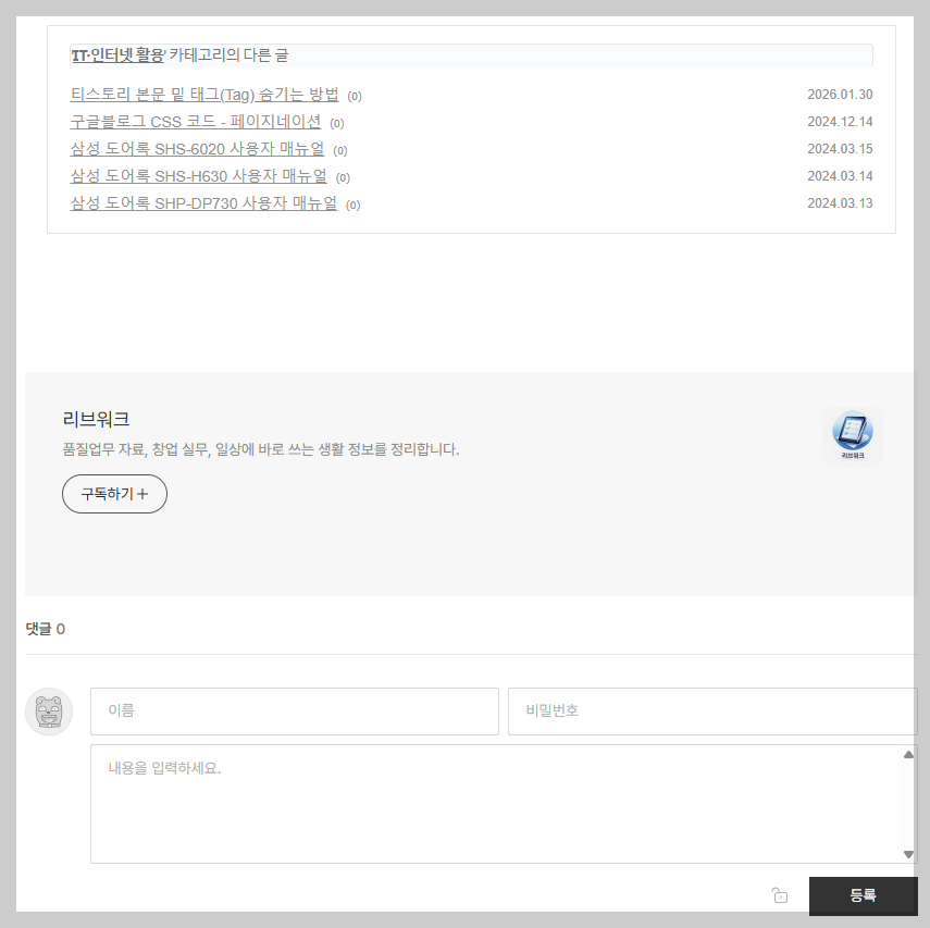 티스토리 관련글 숨기기