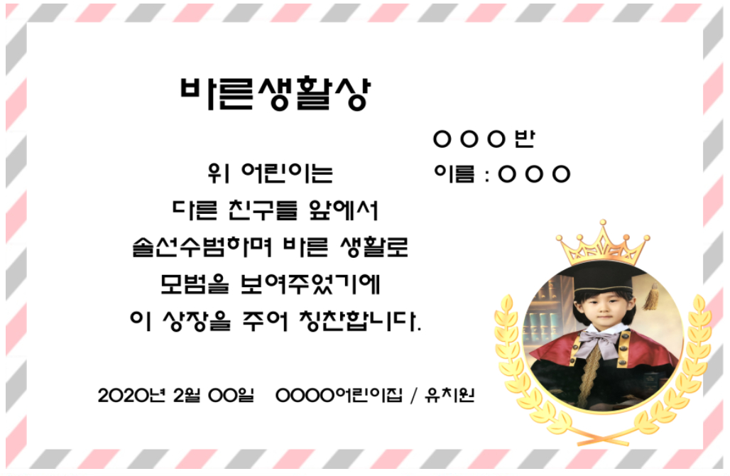 어린이집 상장