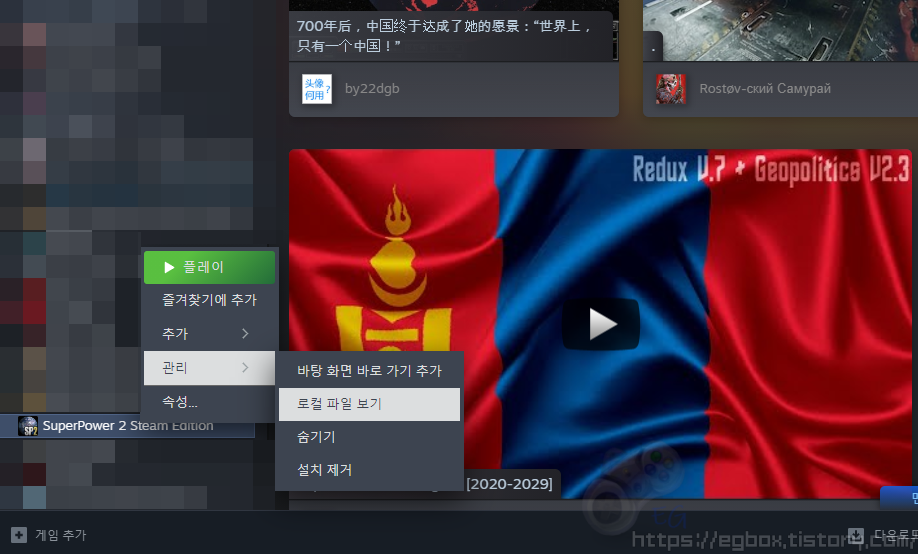 슈퍼파워2 설치폴더 확인 스팀 steam superpower 2 한글패치 설치폴더