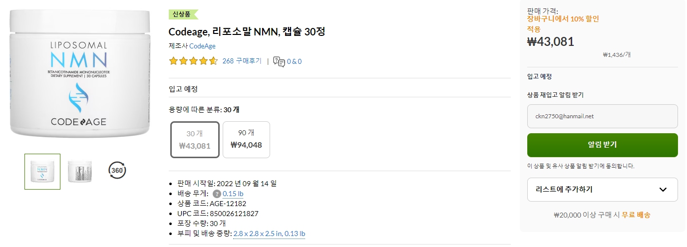 Codeage,-리포소말-NMN,-캡슐-30정