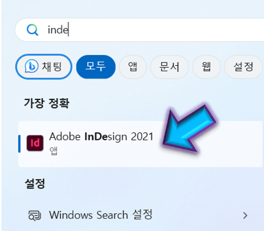 인디자인-실행하기
